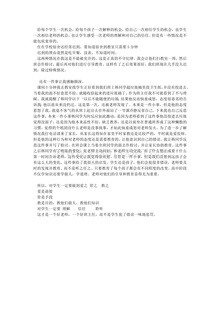 班主任工作中的点滴感悟.doc_第2页