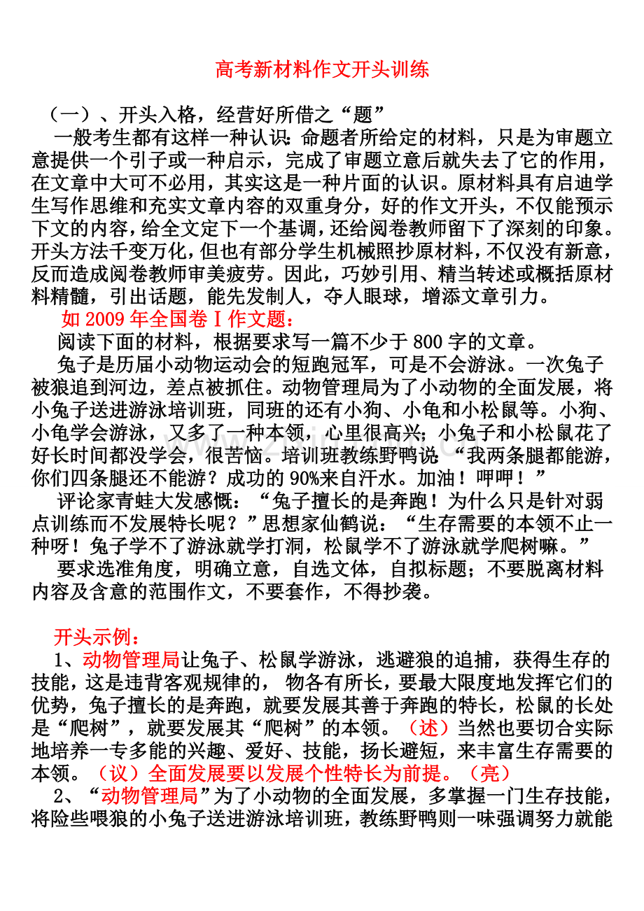 高考新材料作文开头入格训练.docx_第1页