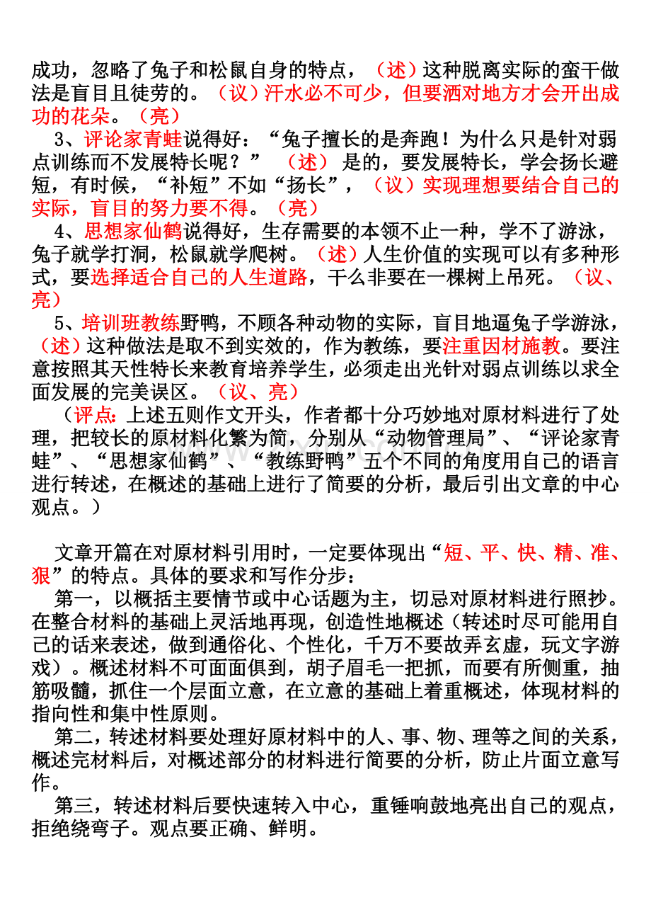 高考新材料作文开头入格训练.docx_第2页