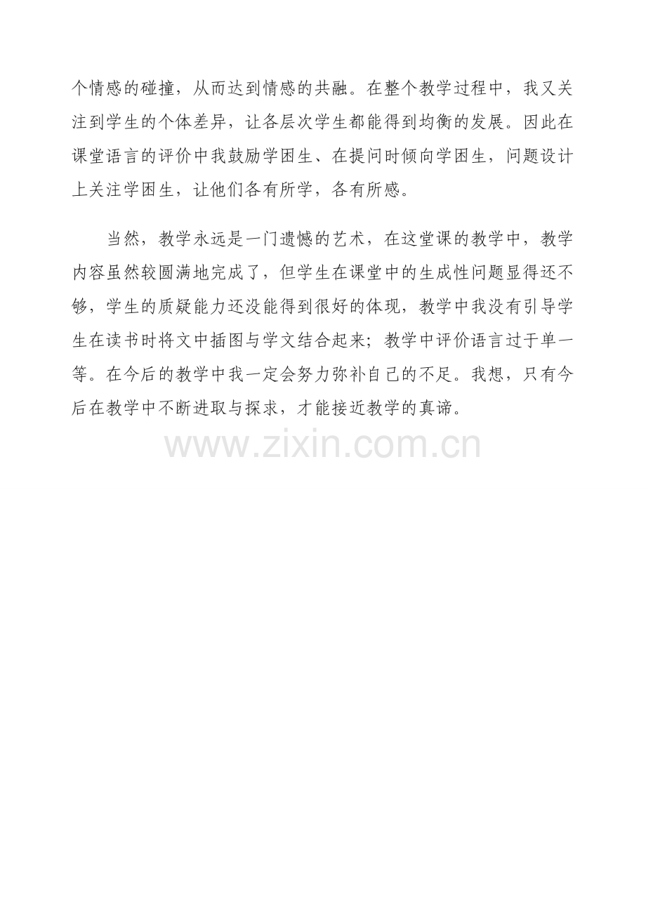 《女主人与乞丐》教学反思.doc_第2页