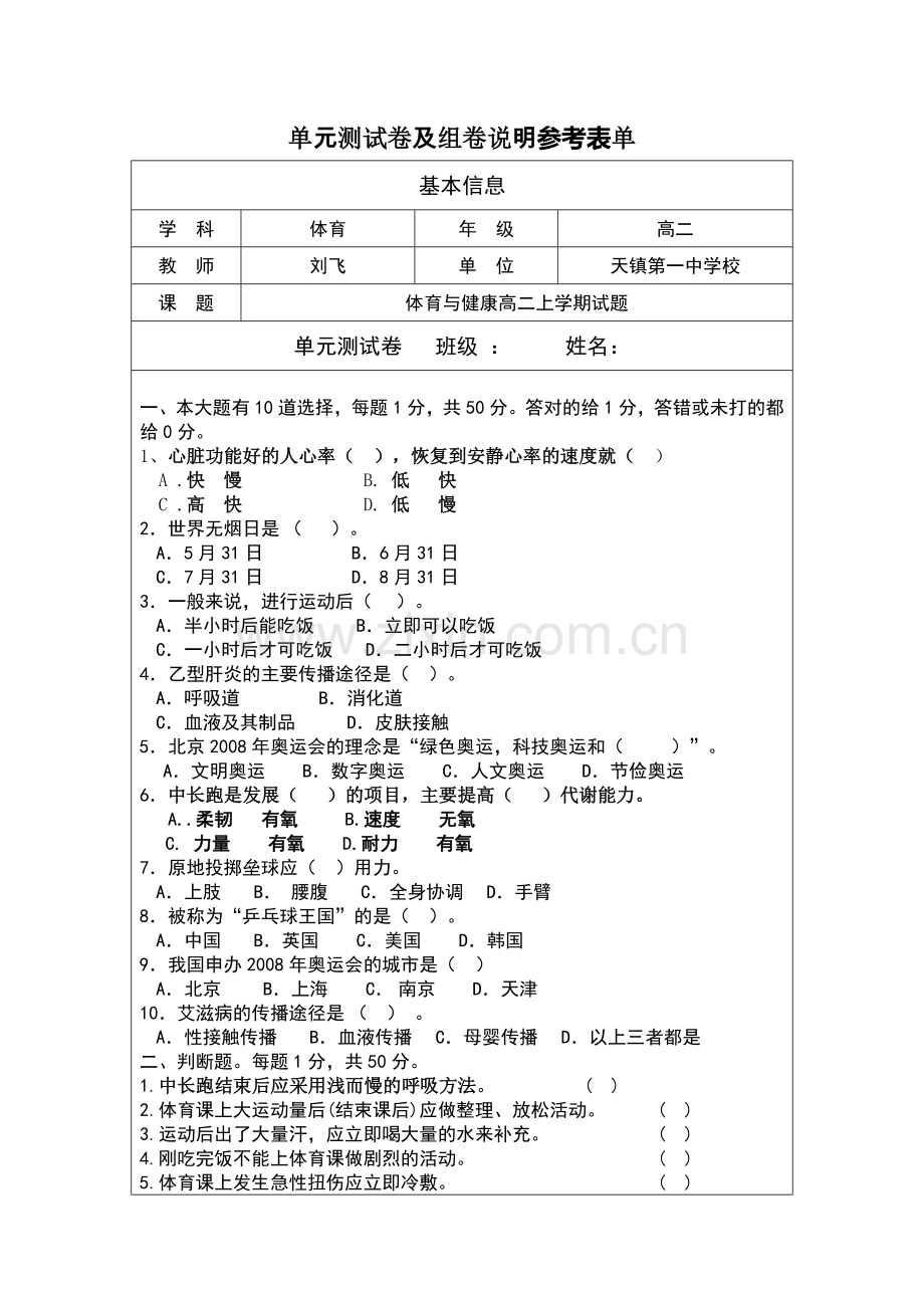 体育测试试题.doc_第1页