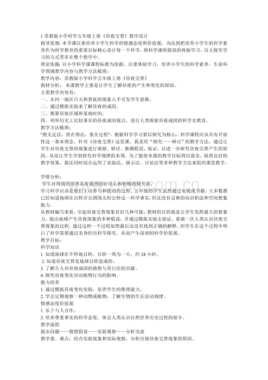 昼夜交替设计.doc_第1页