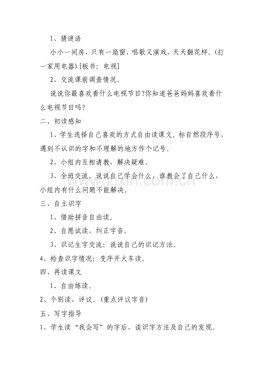 《看电视》教学设计.doc_第2页