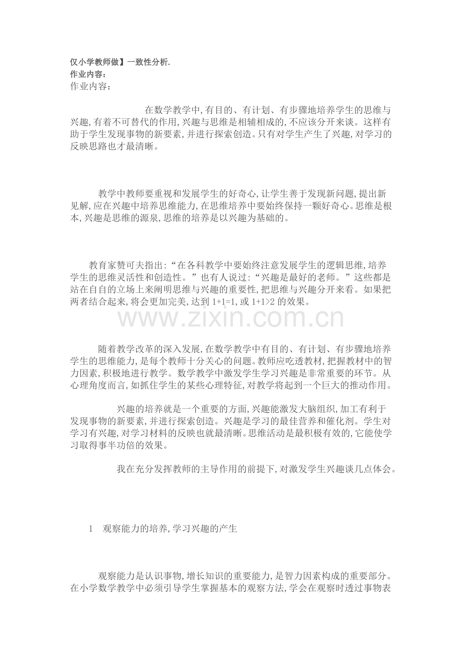 仅小学教师做.doc_第1页