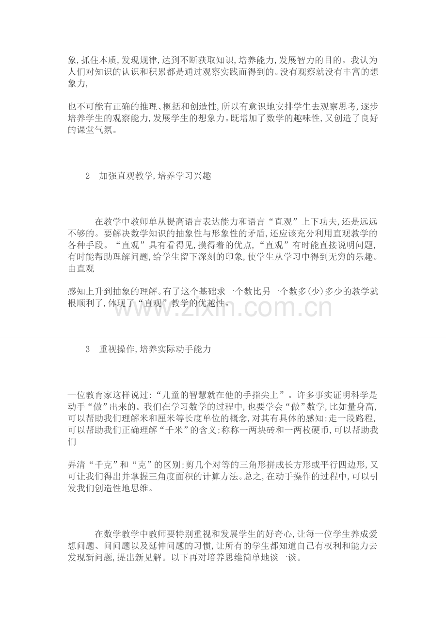 仅小学教师做.doc_第2页
