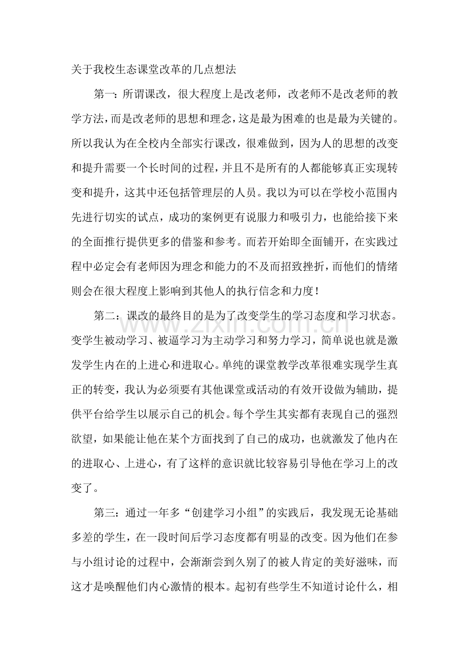 活力课堂的创设.doc_第1页