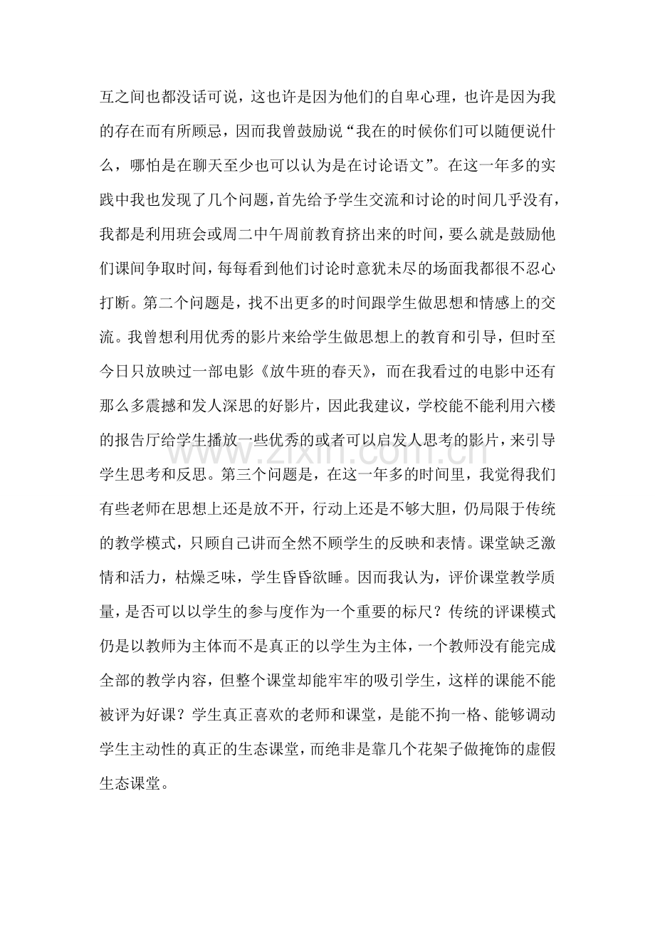 活力课堂的创设.doc_第2页