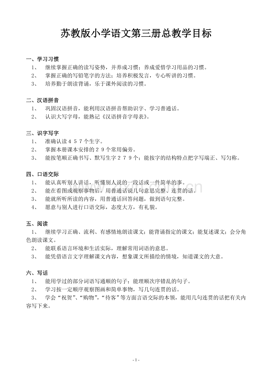 二上语文表格式教案.doc_第1页