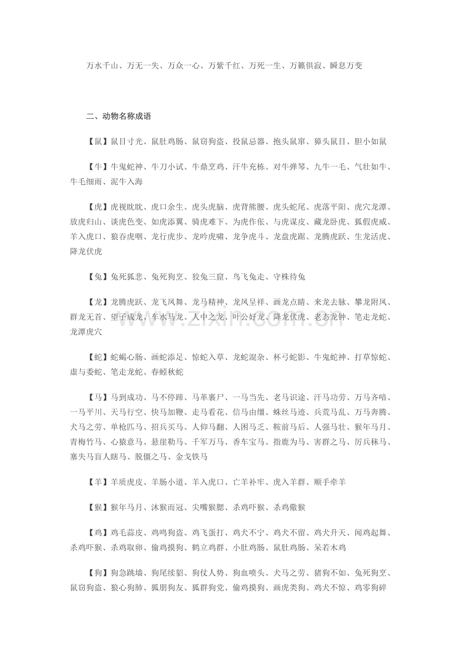 中国全部的成语分好类啦！学生党快戳进来吧.doc_第2页