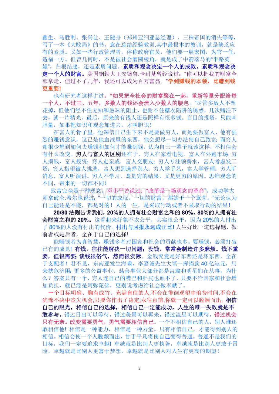 思路决定出路_态度决定高度.doc_第2页