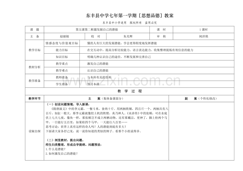第五课第二框发觉自己的潜能.doc_第1页