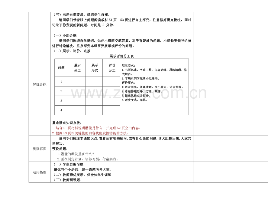 第五课第二框发觉自己的潜能.doc_第2页