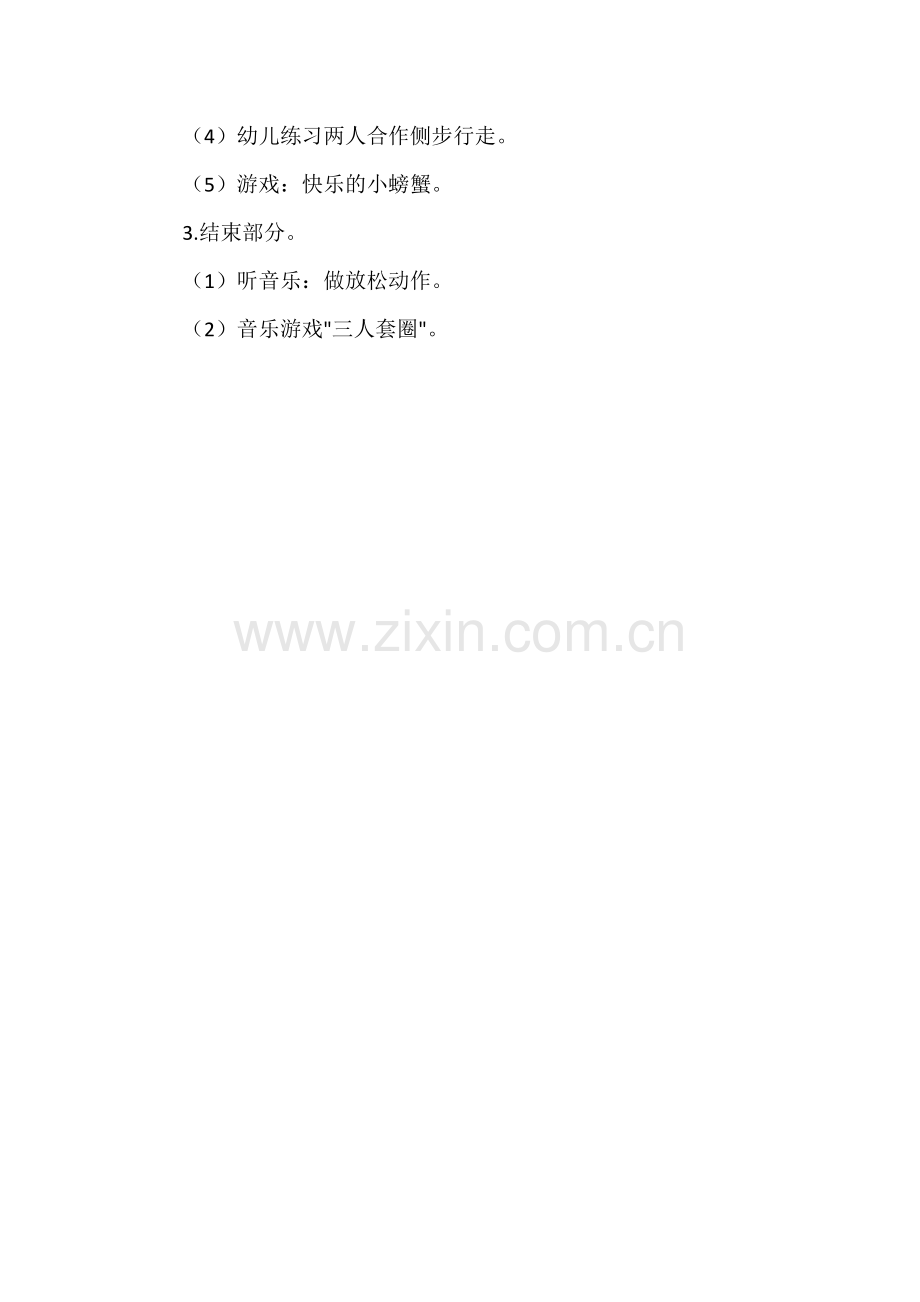快乐的小螃蟹.docx_第2页