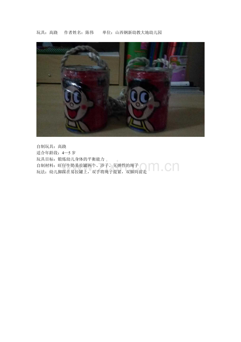自制体育玩具.doc_第1页