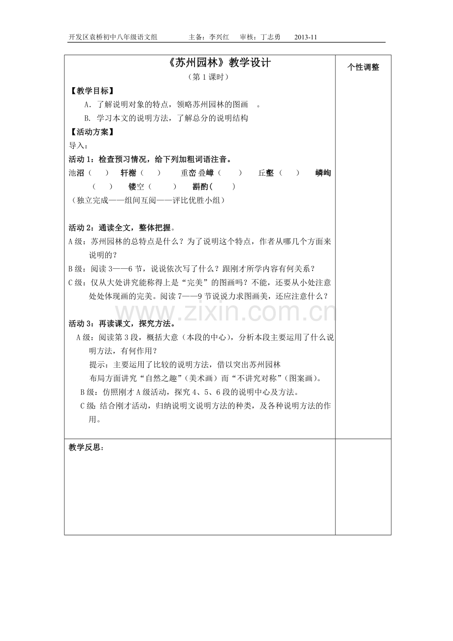 苏州园林活动单.doc_第1页