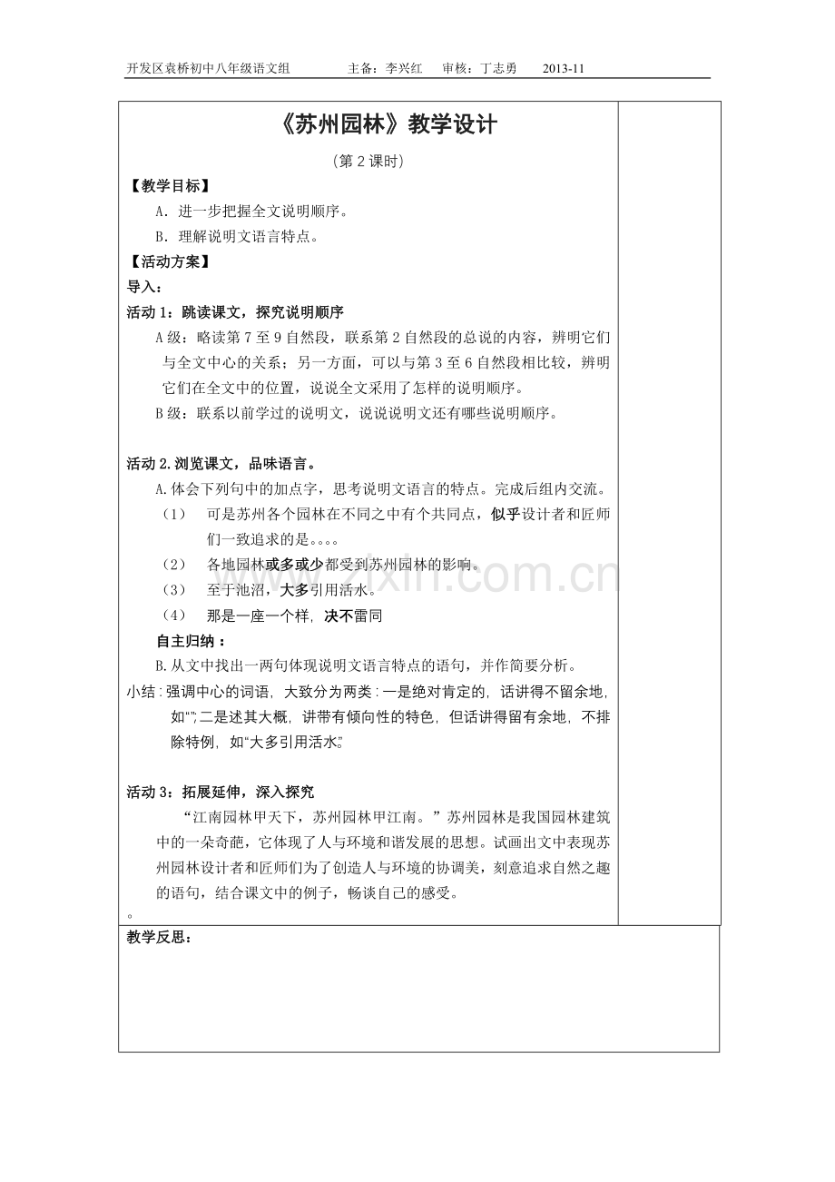 苏州园林活动单.doc_第2页