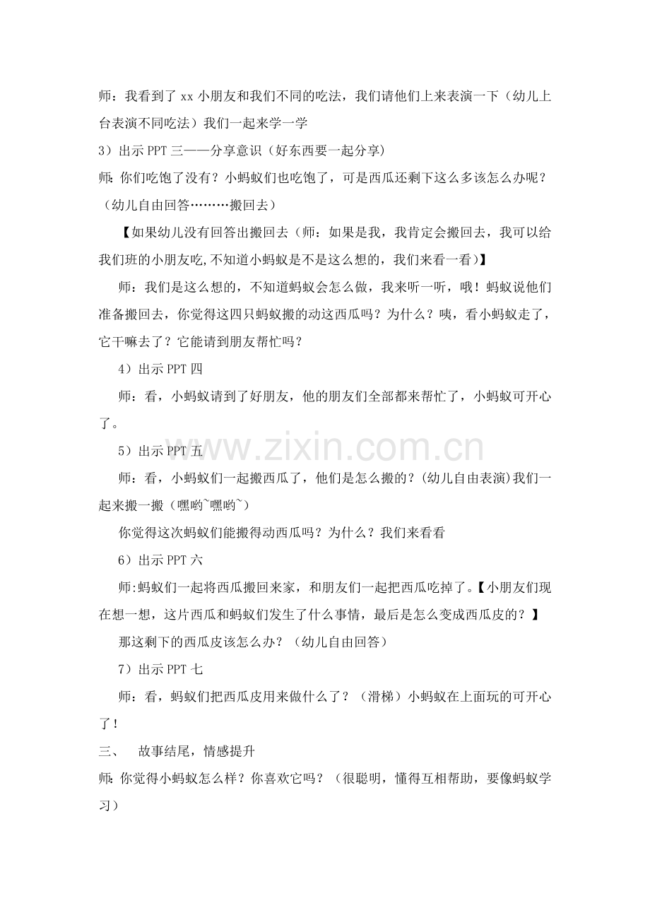 蚂蚁和西瓜教案.doc_第2页