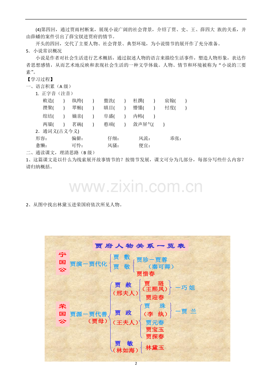 林黛玉进贾府学案一学生版.docx_第2页