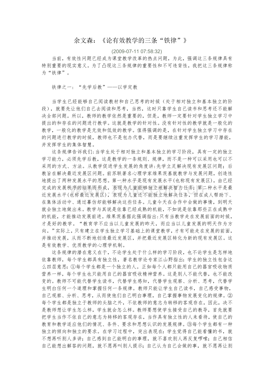 余文森三条铁律.doc_第1页