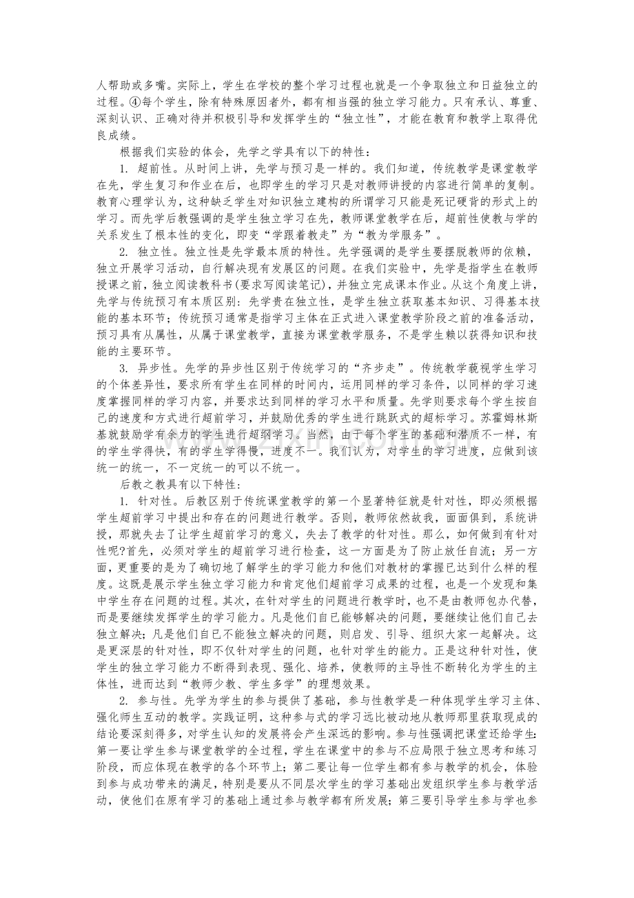 余文森三条铁律.doc_第2页
