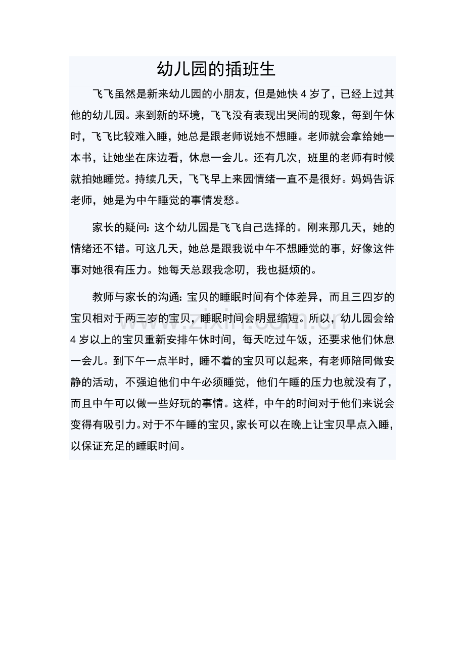 幼儿园的插班生.doc_第1页