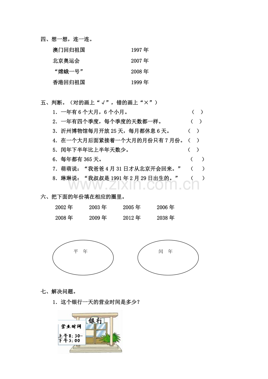 三年级数学上册第七单元自测练习.doc_第2页