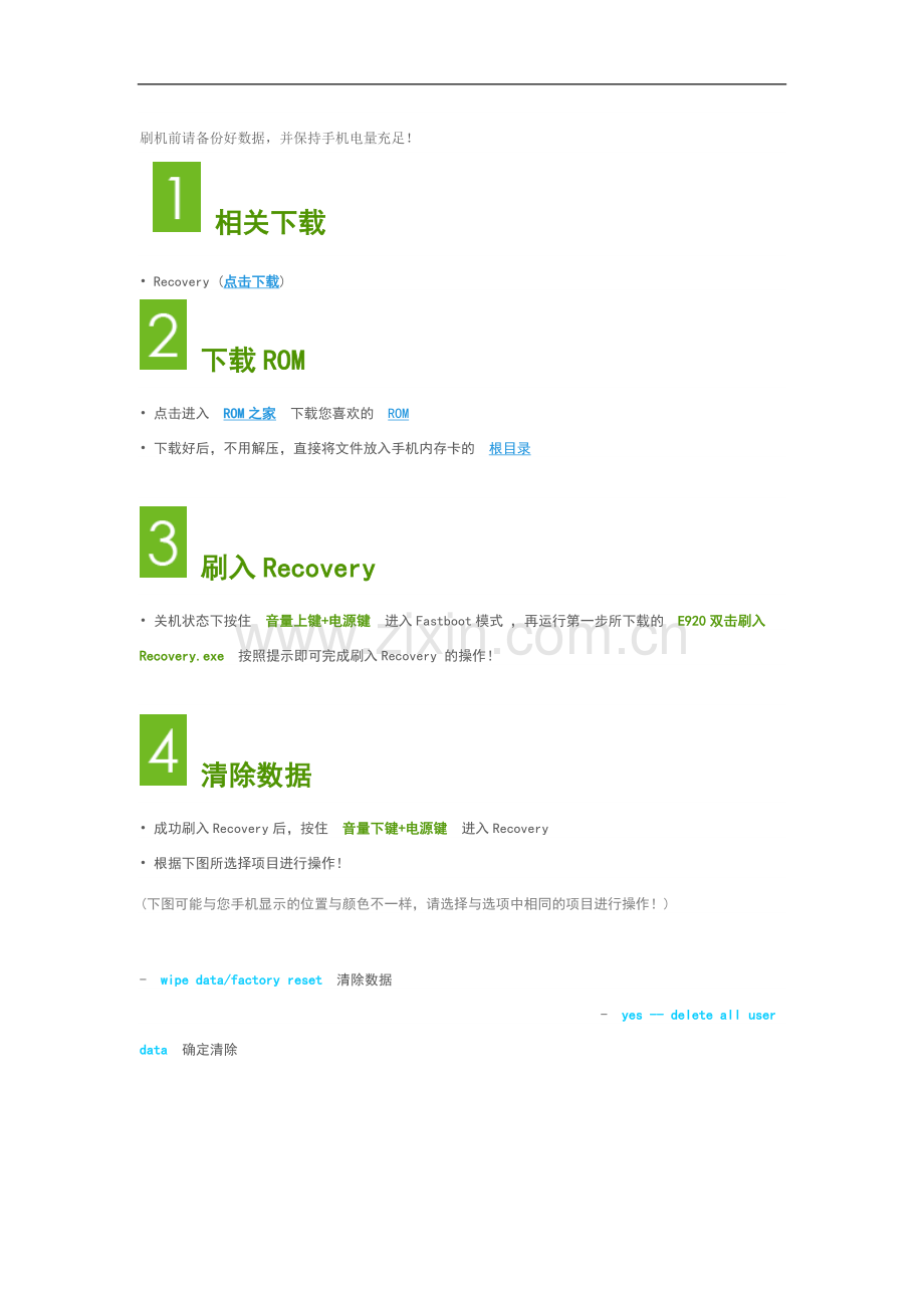 海信手机刷机.doc_第1页