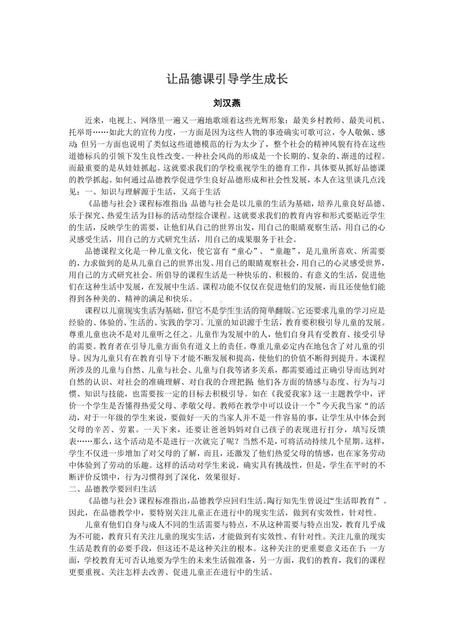 论文让品德课引导学生成长.doc_第1页
