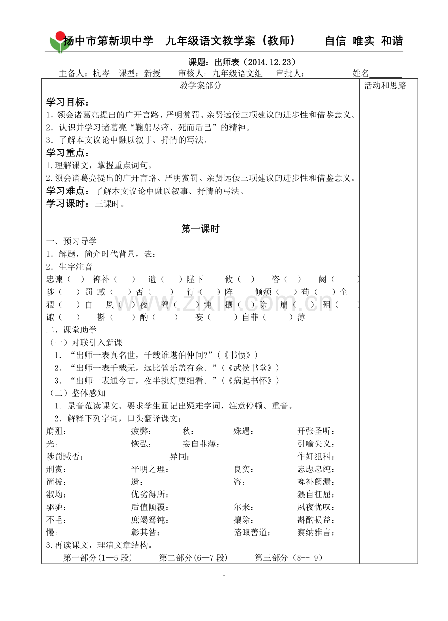 出师表(教师).doc_第1页