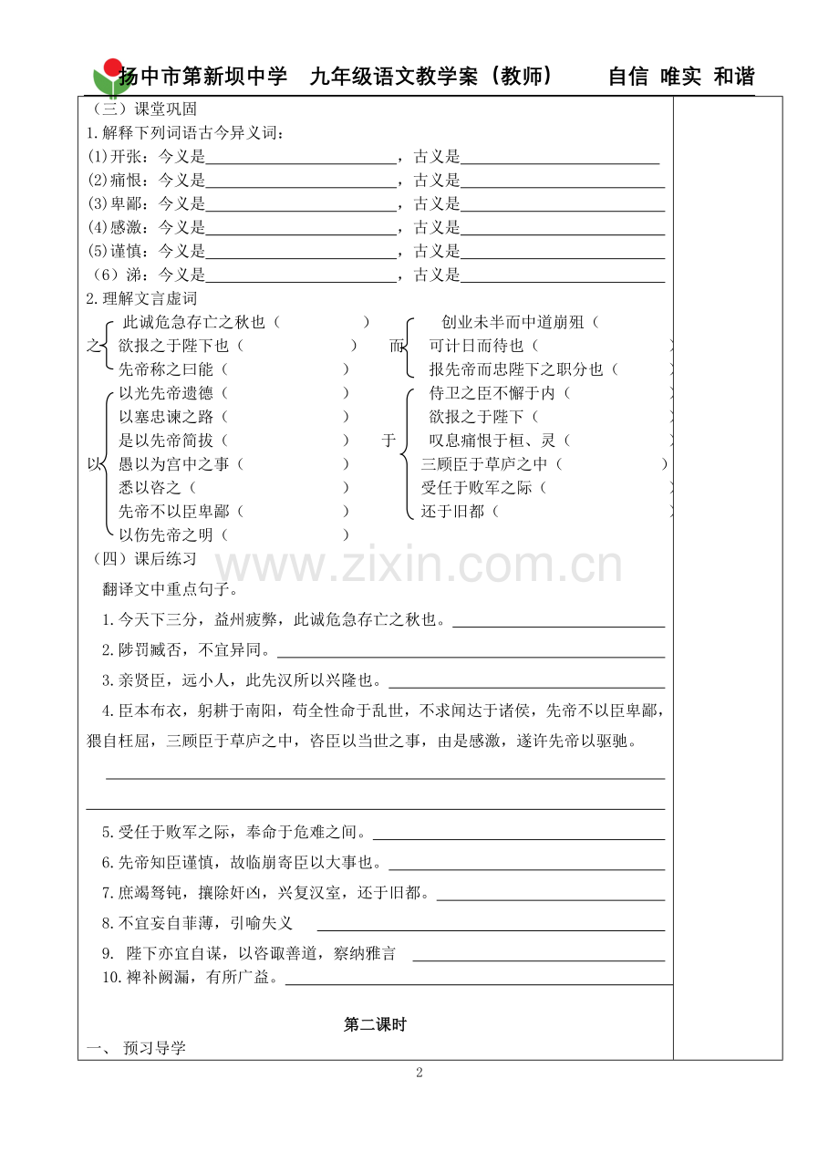 出师表(教师).doc_第2页