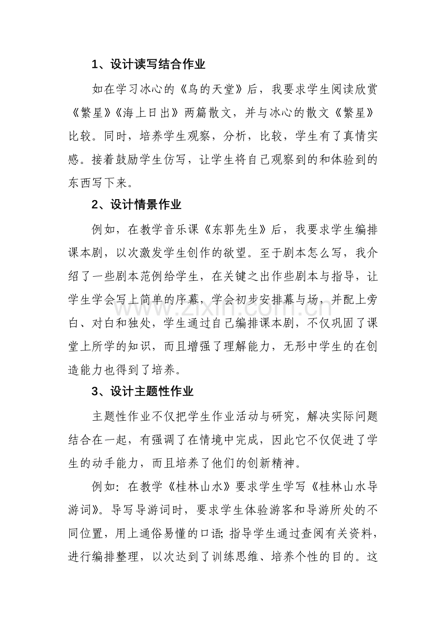 浅谈小学语文课后作业如何设计.doc_第2页