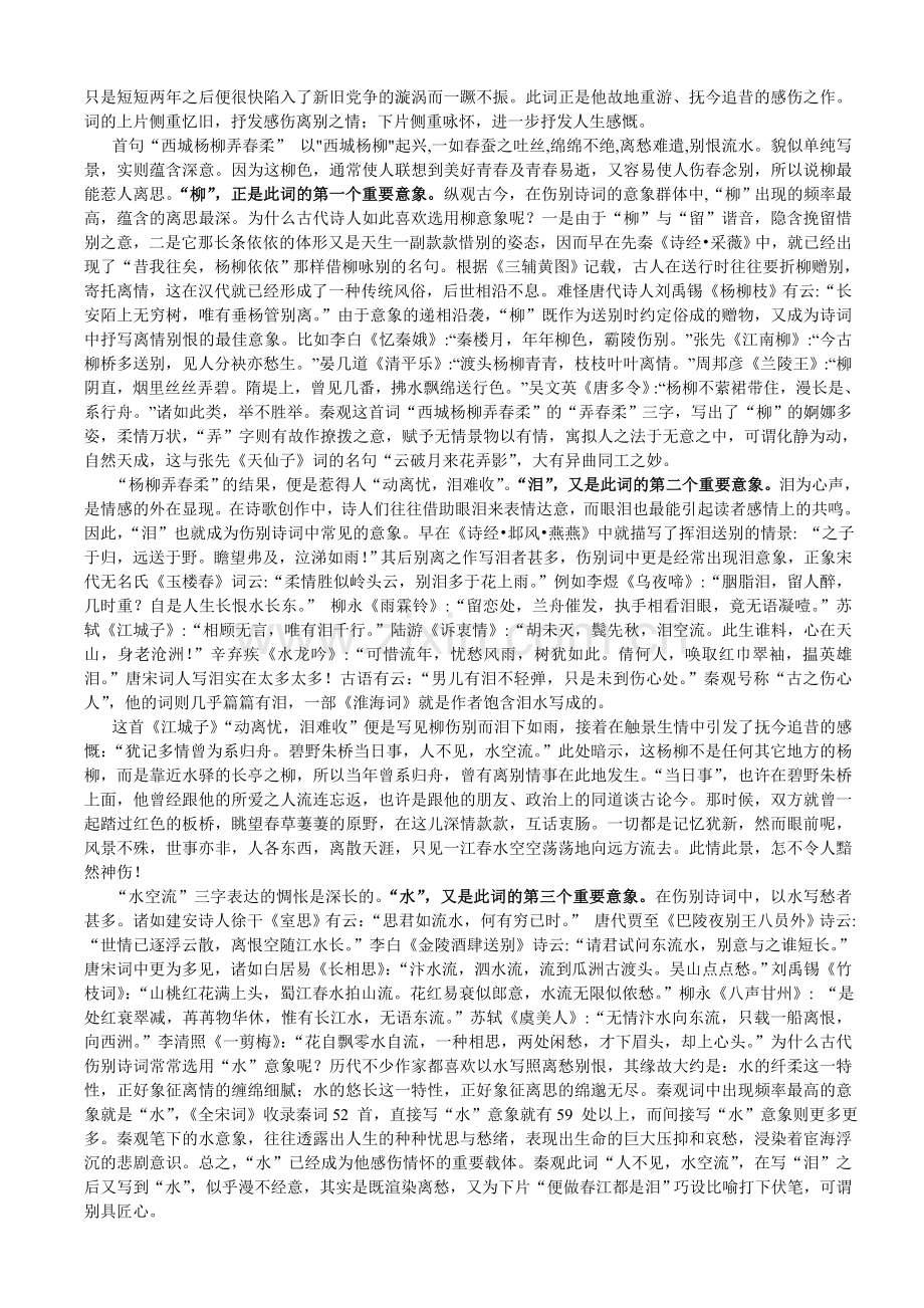 秦观_江城子西城杨柳弄春柔__讲义.doc_第2页