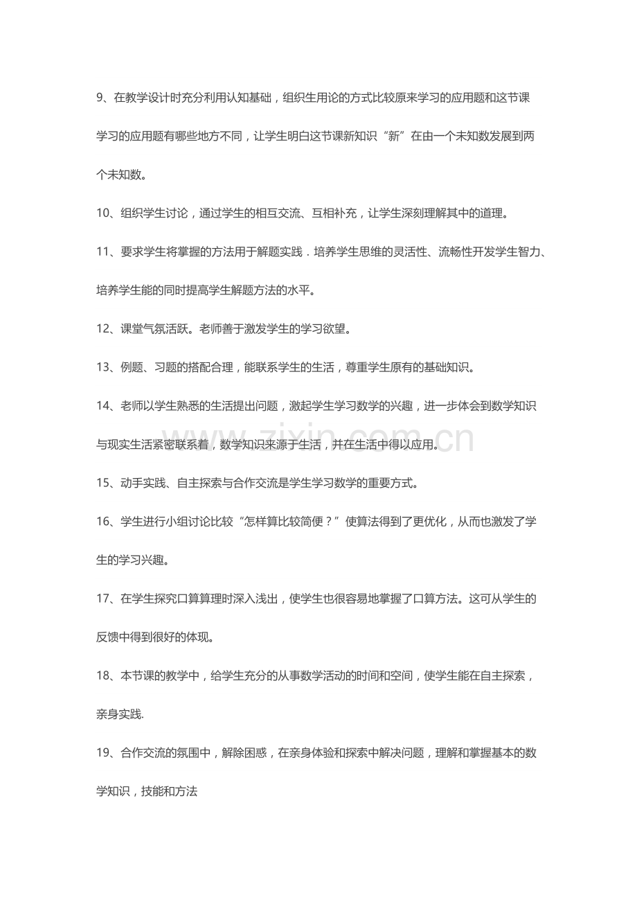 评课的好句子.docx_第2页