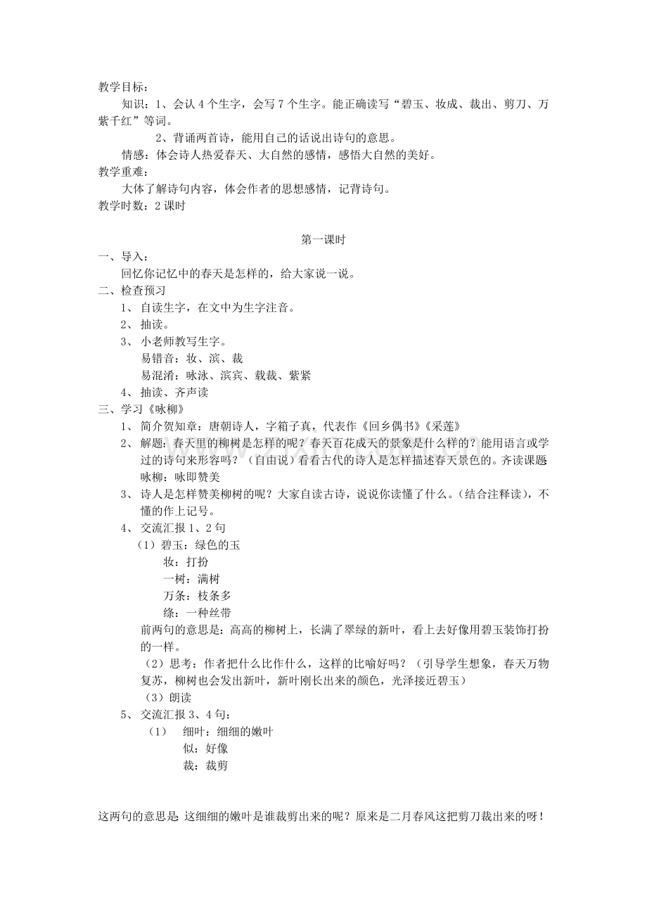 古诗两首教学设计.docx_第1页