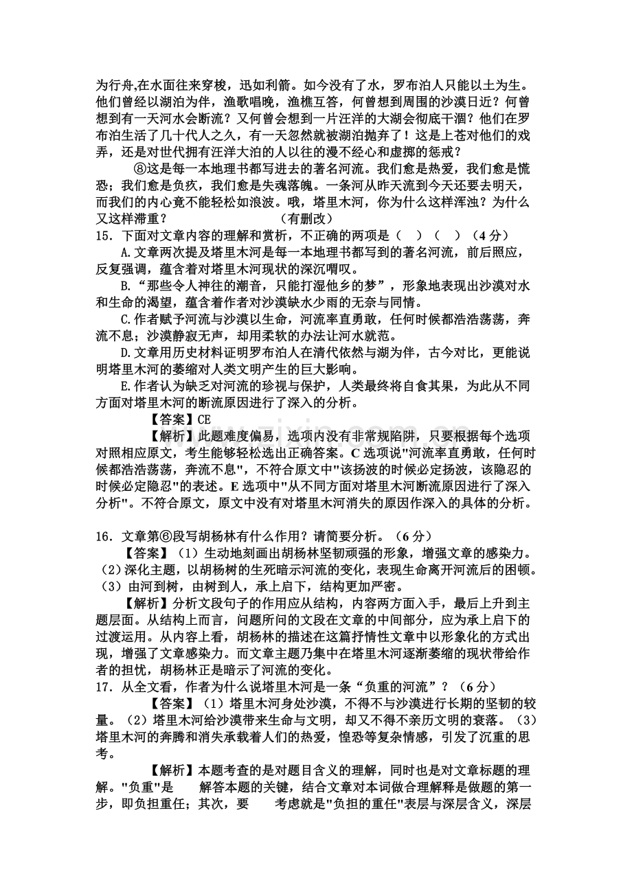 负重的河流阅读分析.doc_第2页