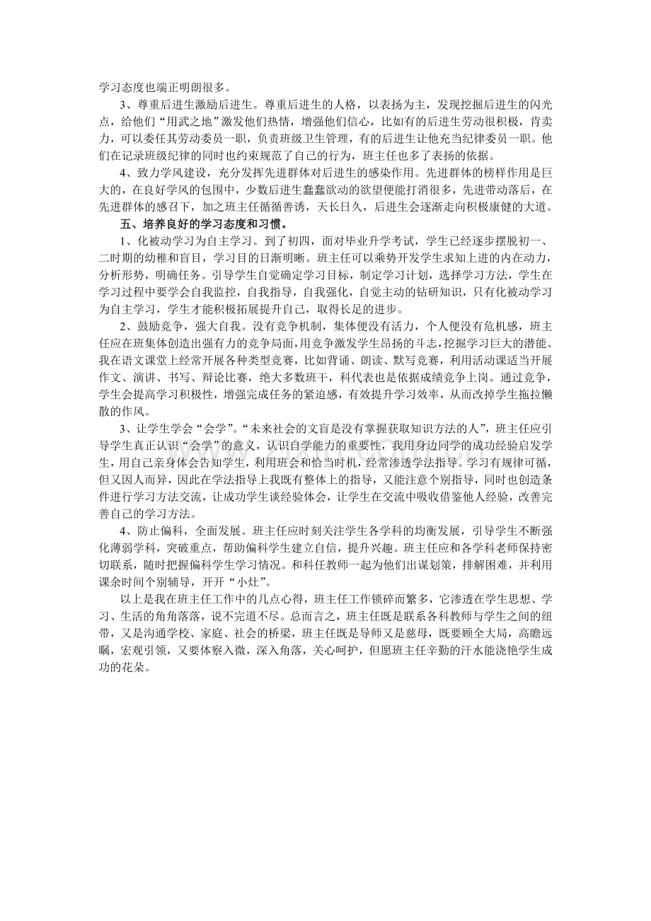 班主任工作总结MicrosoftWord文档.doc_第2页