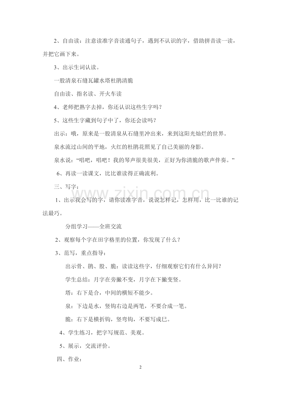 《泉水》教案及反思.doc_第2页