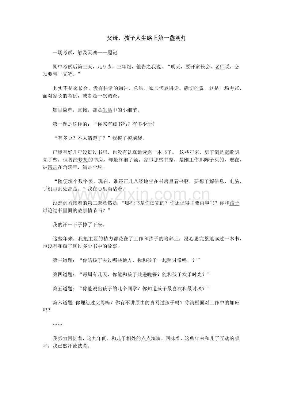父母孩子人生路上第一盏明灯.docx_第1页