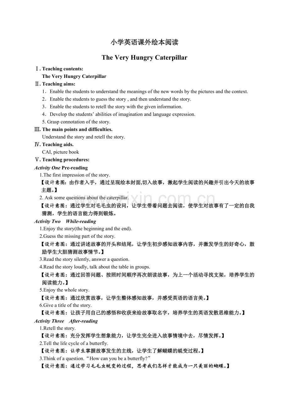 英语阅读课教案.doc_第1页
