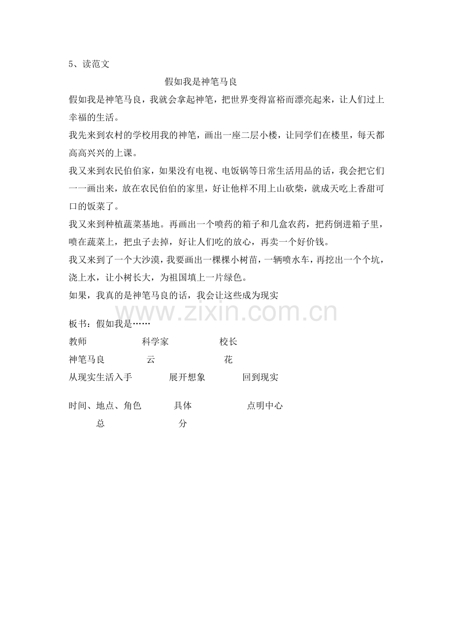《假如我是》习作设计陆景丽.doc_第2页