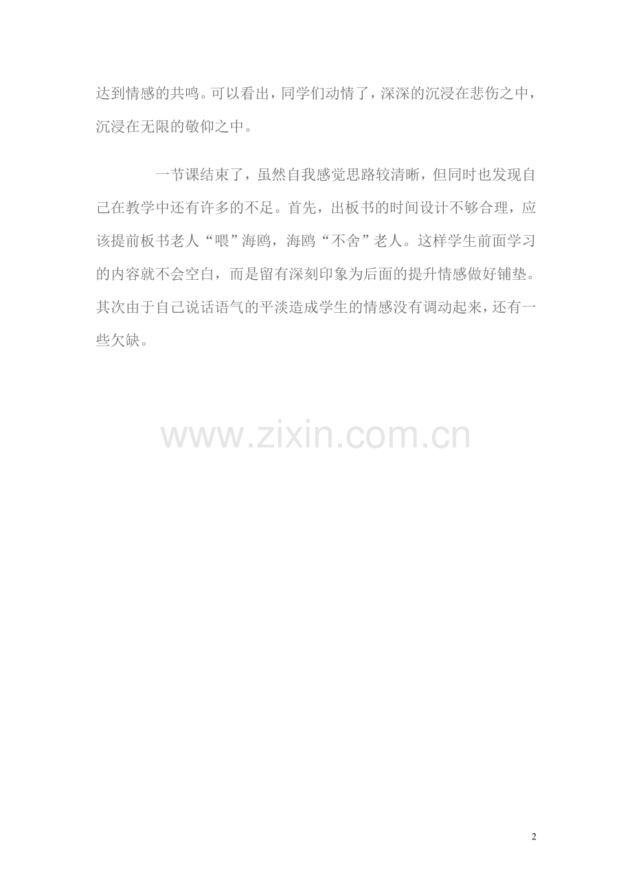 《老人与海鸥》教后记.doc_第2页