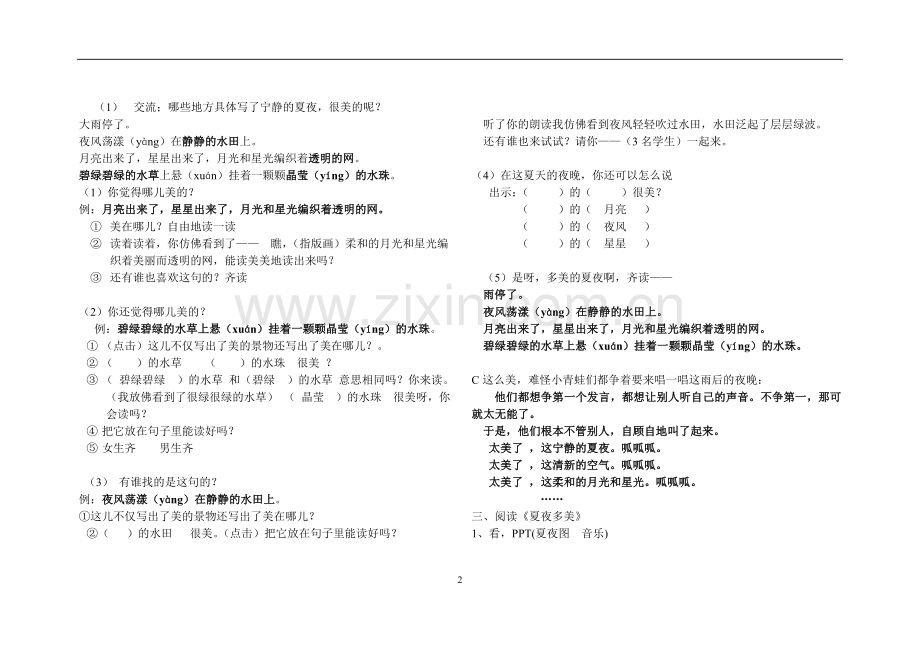 二夏夜真美主题阅读教案.doc_第2页