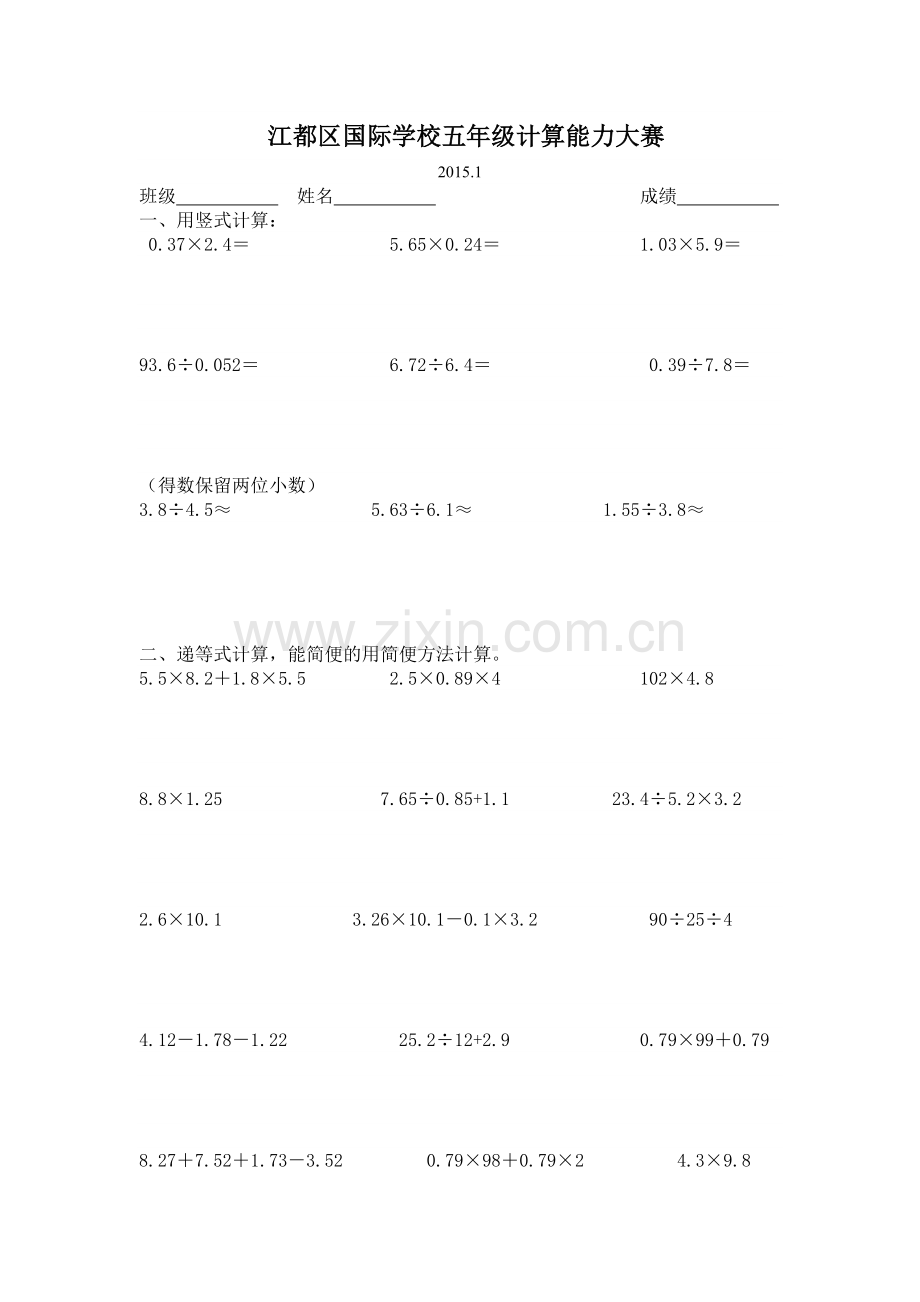 国际学校五年级计算能力大赛.doc_第1页