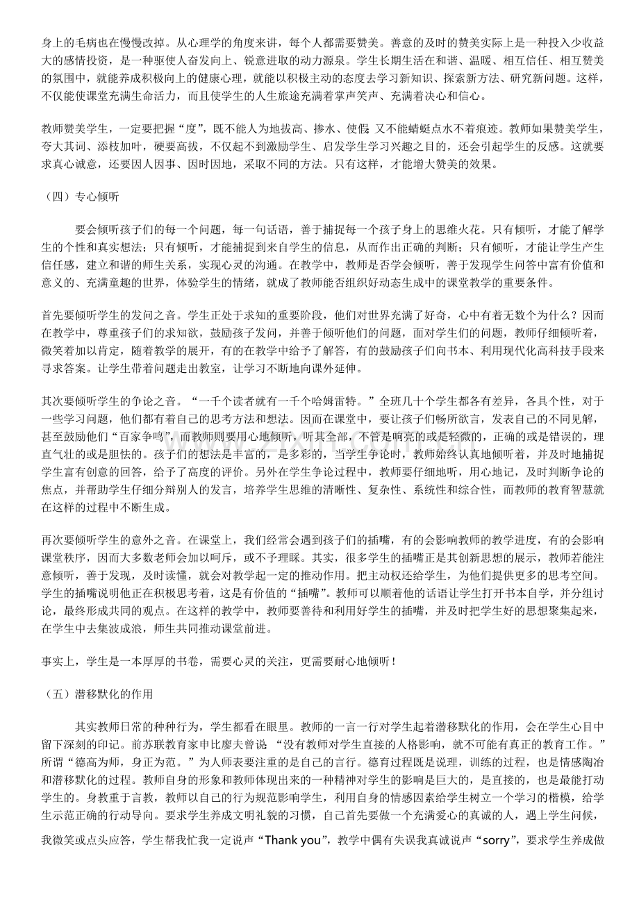浅谈如何与学生沟通.doc_第2页