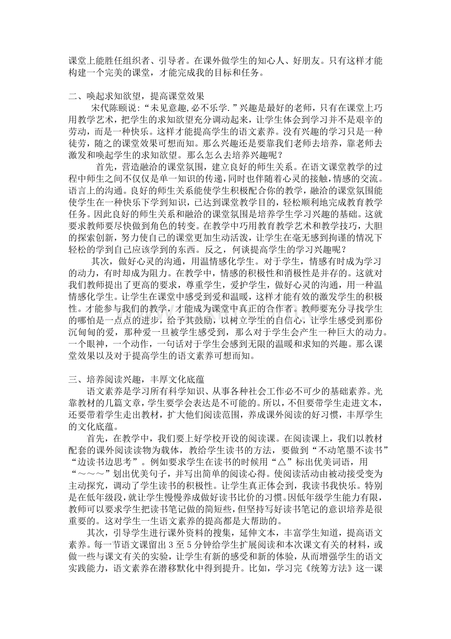 如何提高学生的语文素养.docx_第2页