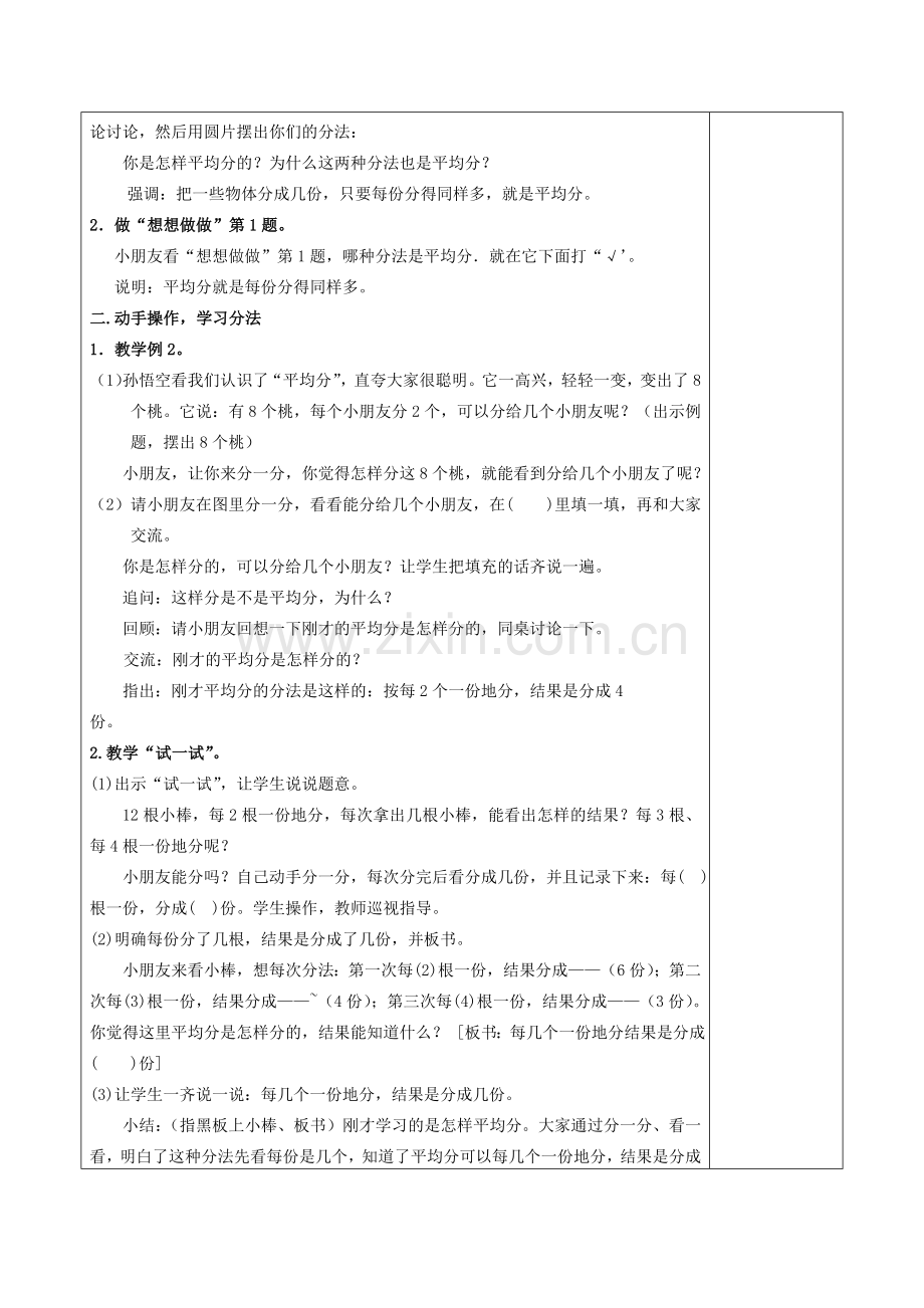 第四单元表内除法(一).doc_第2页