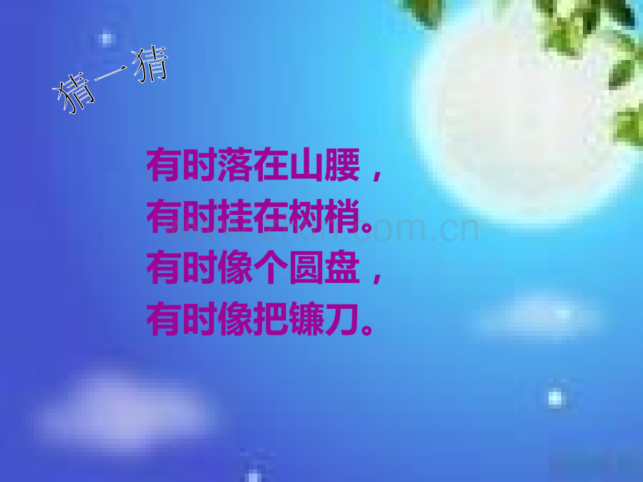 小小的船__课件_.ppt_第1页