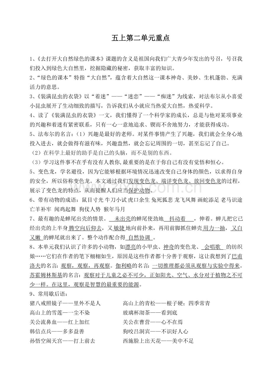 五上一单元重点.doc_第2页