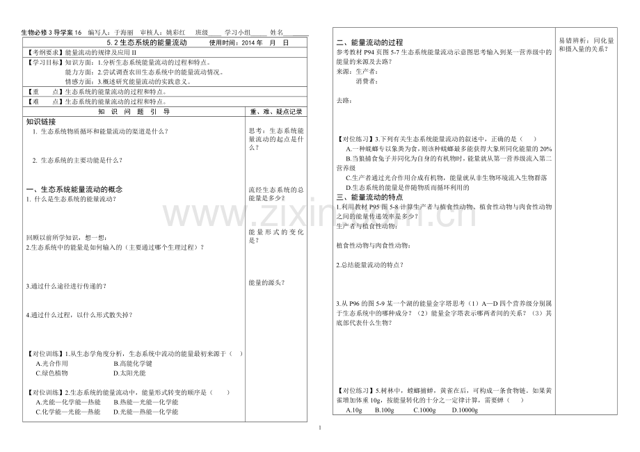 生态系统的能量流动制作人于海丽.doc_第1页