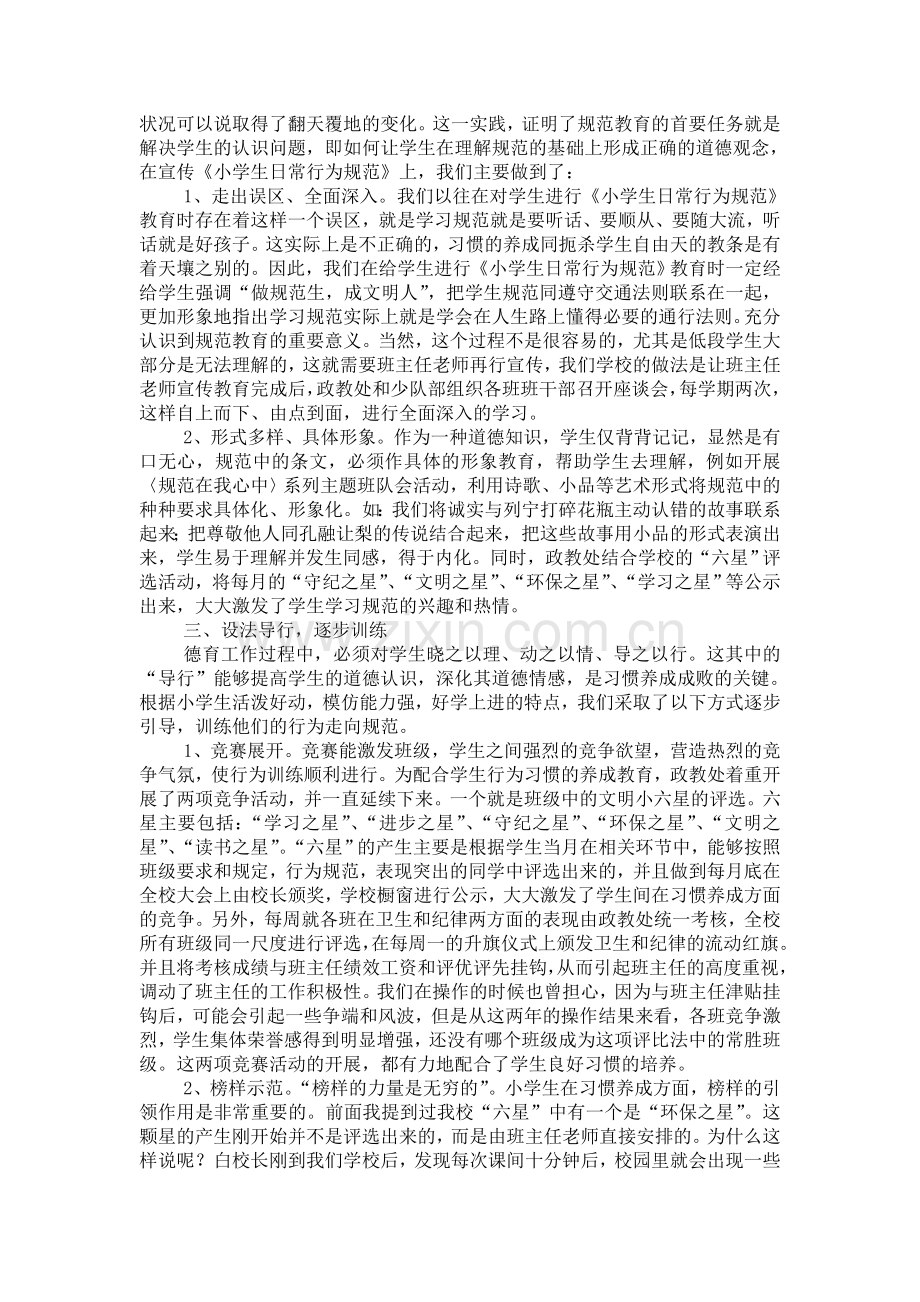 标本兼治向养成教育要成绩.doc_第2页